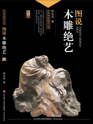 cover image of 图说木雕绝艺